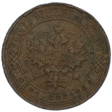 Монета 1 копейка 1903 года СПБ (реверс)