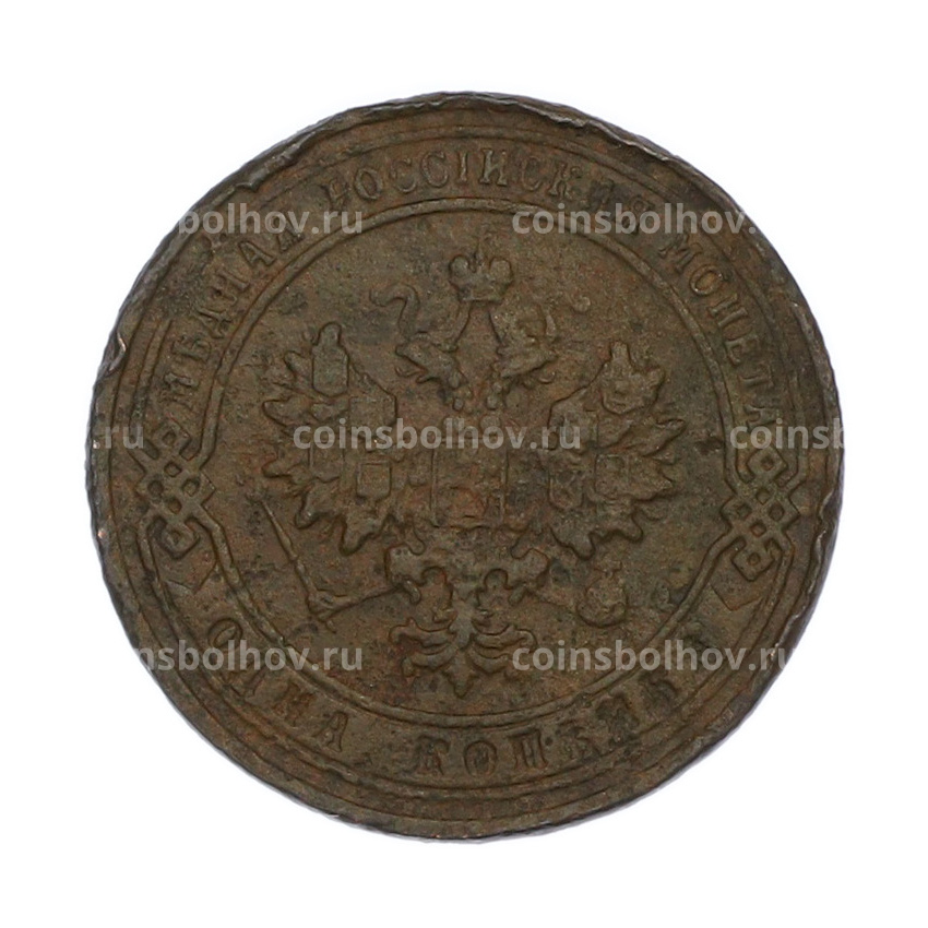 Монета 1 копейка 1903 года СПБ (вид 2)