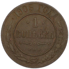 Монета 1 копейка 1905 года СПБ (аверс)