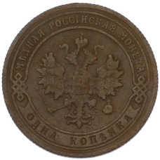 Монета 1 копейка 1905 года СПБ (реверс)