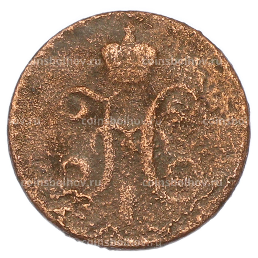 Монета 1/4 копейки серебром 1839-1845 года (вид 2)