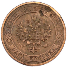 Монета 1 копейка 1915 года (реверс)