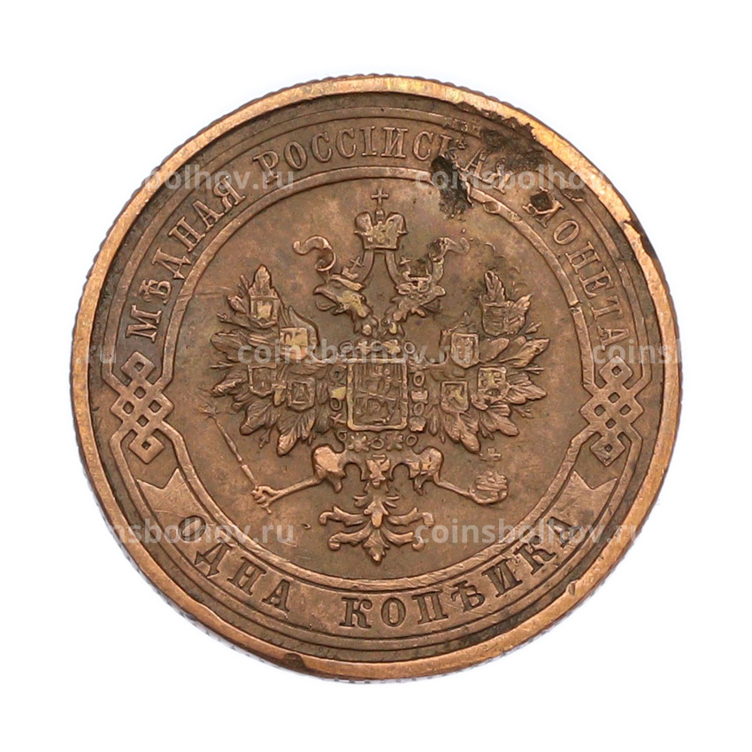 Монета 1 копейка 1915 года (вид 2)