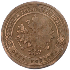 Монета 1 копейка 1880 года СПБ (реверс)