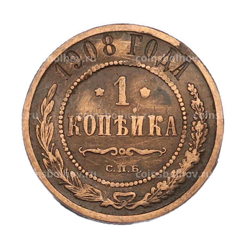 Монета 1 копейка 1908 года СПБ