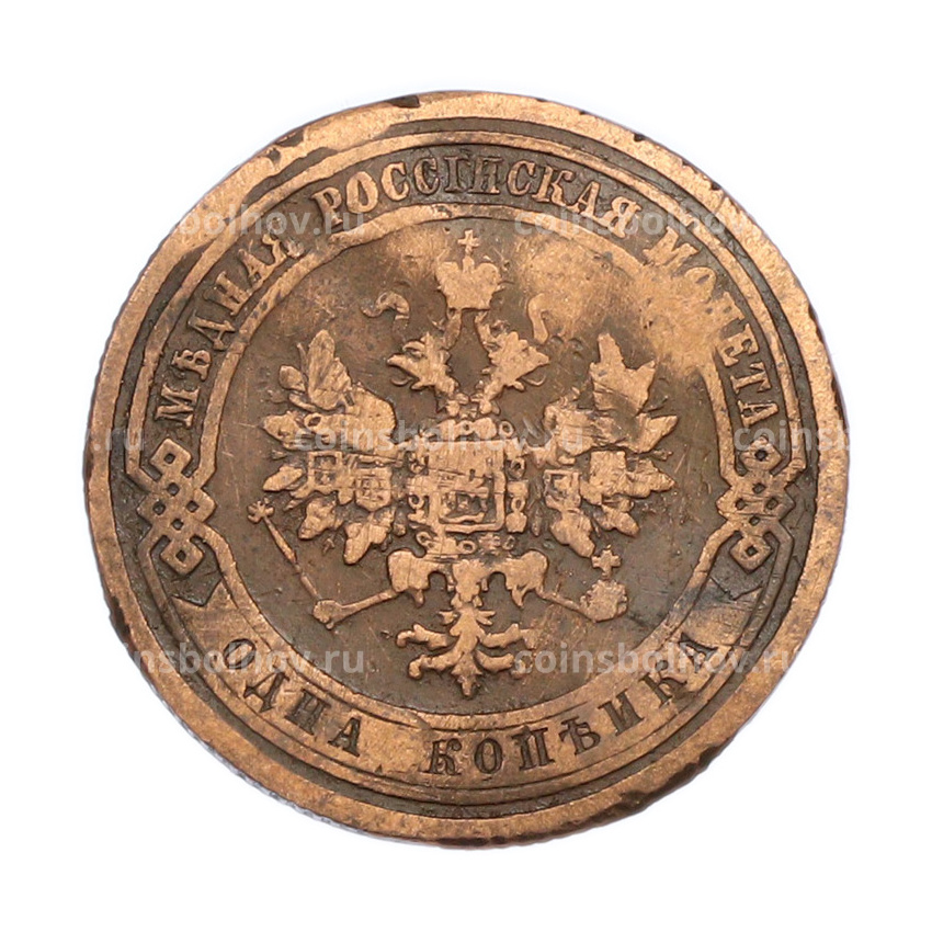 Монета 1 копейка 1908 года СПБ (вид 2)