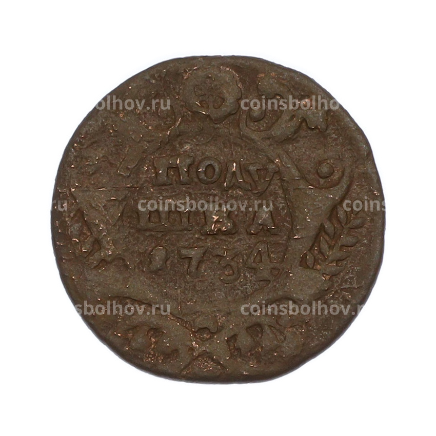Монета Полушка 1734 года