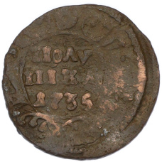 Монета Полушка 1735 года (аверс)