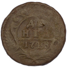 Монета Денга 1748 года (аверс)