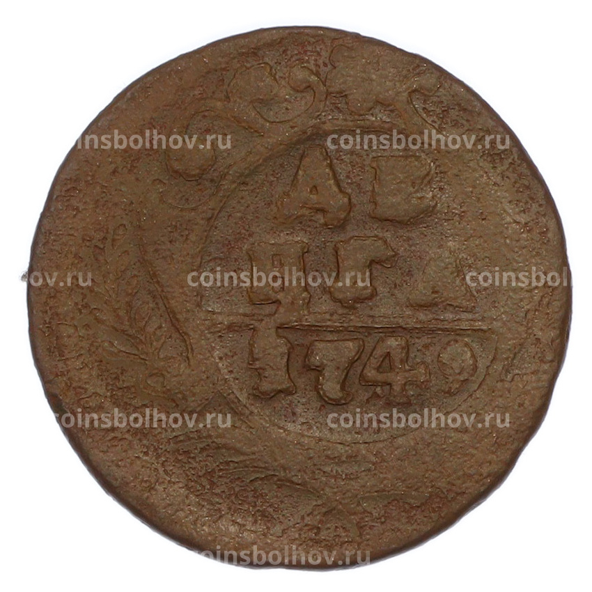 Монета Денга 1749 года