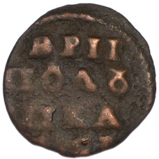 Монета Полушка «ВРП» 1721 года (Год цифрами) (аверс)