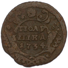 Монета Полушка 1745 года (аверс)