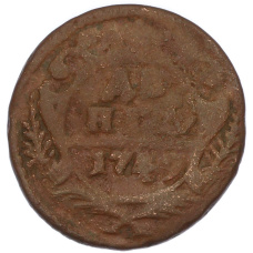 Монета Денга 1749 года (аверс)