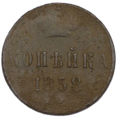 Монета 1 копейка 1858 года ЕМ (аверс)