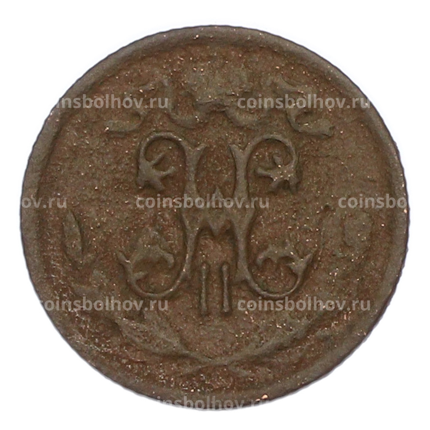 Монета 1/2 копейки 1909 года СПБ (вид 2)