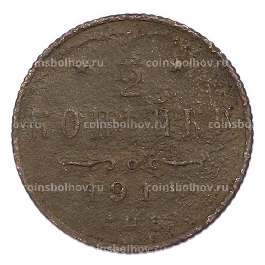 Монета 1/2 копейки 1911 года СПБ