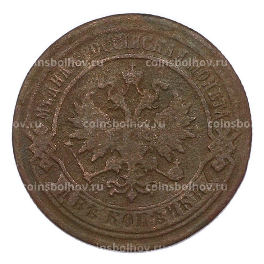 Монета 2 копейки 1883 года СПБ (вид 2)