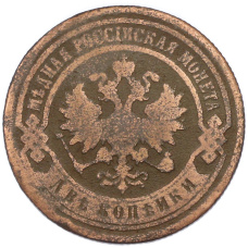 Монета 2 копейки 1894 года СПБ (реверс)