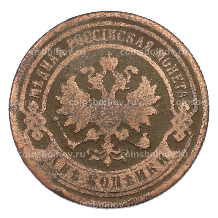 Монета 2 копейки 1894 года СПБ (вид 2)