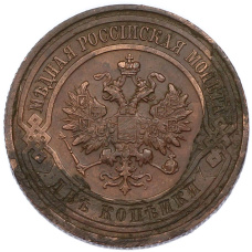 Монета 2 копейки 1916 года (реверс)