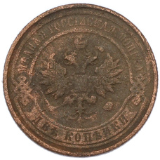 Монета 2 копейки 1913 года СПБ (реверс)
