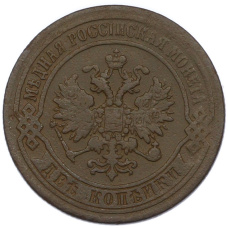 Монета 2 копейки 1870 года ЕМ (реверс)