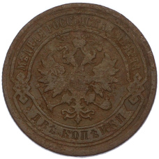 Монета 2 копейки 1895 года СПБ (реверс)