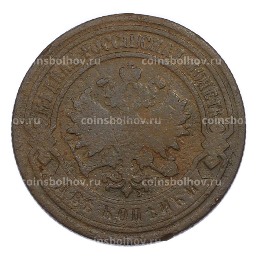 Монета 2 копейки 1893 года СПБ (вид 2)