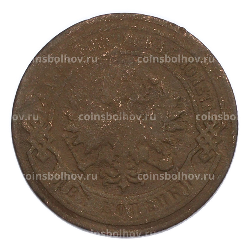 Монета 2 копейки 1904 года СПБ (вид 2)