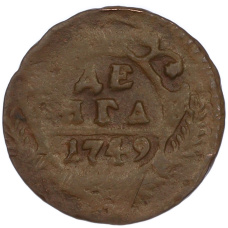 Монета Денга 1749 года (аверс)