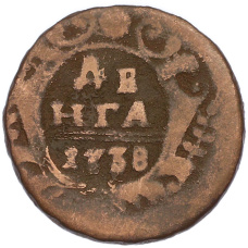 Монета Денга 1738 года (аверс)