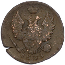 Монета 1 копейка 1823 года ЕМ ФГ (аверс)