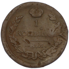 Монета 1 копейка 1823 года ЕМ ФГ (реверс)