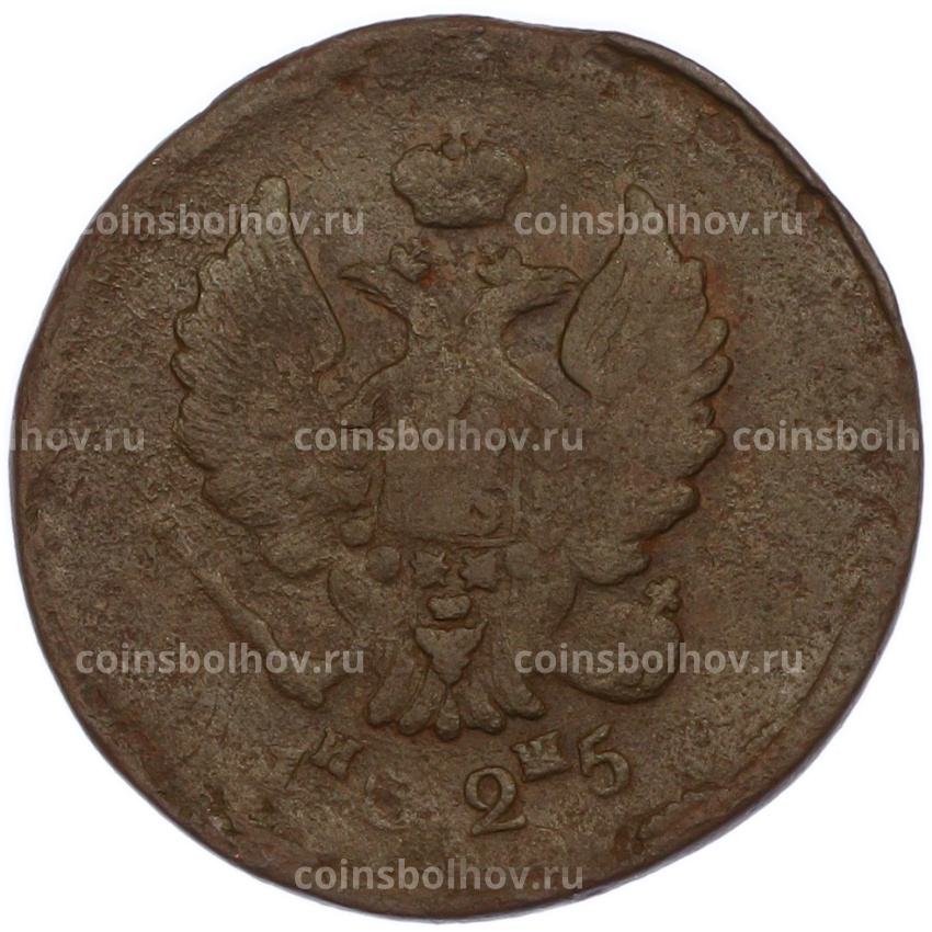 Монета 2 копейки 1825 года ЕМ ИШ
