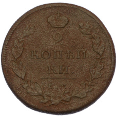 Монета 2 копейки 1811 года ЕМ НМ (Гурт шнур) (реверс)