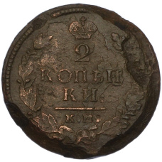 Монета 2 копейки 1815 года КМ АМ (реверс)