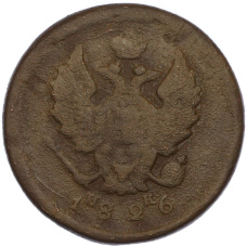 Монета 2 копейки 1826 года ЕМ ИК (аверс)