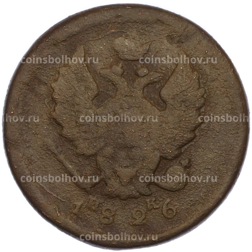 Монета 2 копейки 1826 года ЕМ ИК