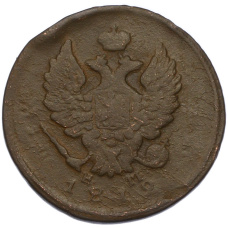 Монета 2 копейки 1812 года ЕМ НМ (аверс)