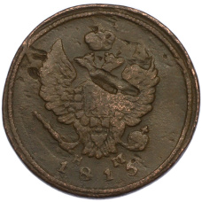 Монета 2 копейки 1815 года ЕМ НМ (аверс)