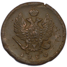 Монета 2 копейки 1820 года ЕМ НМ (аверс)