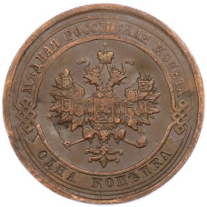 Монета 1 копейка 1914 года СПБ (реверс)