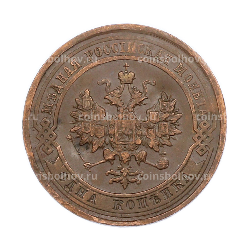 Монета 1 копейка 1914 года СПБ (вид 2)
