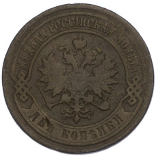 Монета 2 копейки 1903 года СПБ (реверс)