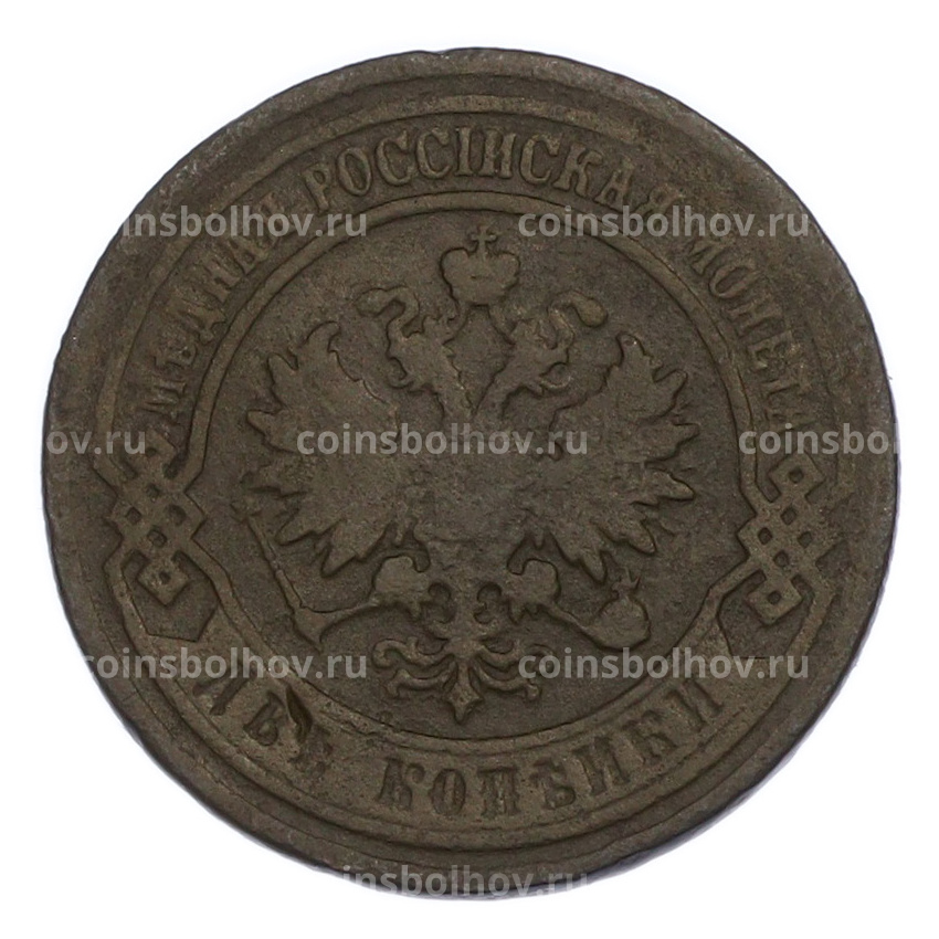 Монета 2 копейки 1903 года СПБ (вид 2)