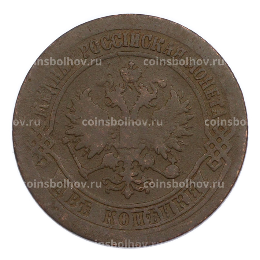 Монета 2 копейки 1875 года ЕМ (вид 2)