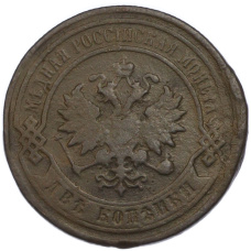 Монета 2 копейки 1896 года СПБ (реверс)