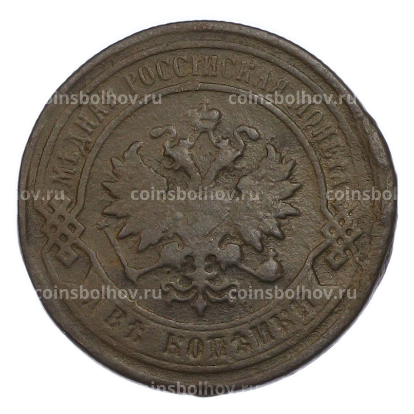 Монета 2 копейки 1896 года СПБ (вид 2)