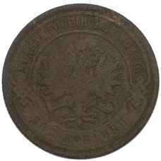 Монета 2 копейки 1901 года СПБ (реверс)