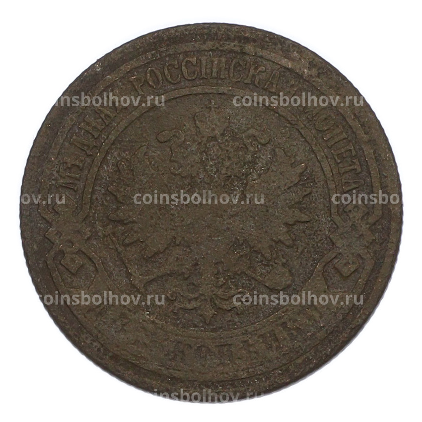 Монета 2 копейки 1901 года СПБ (вид 2)